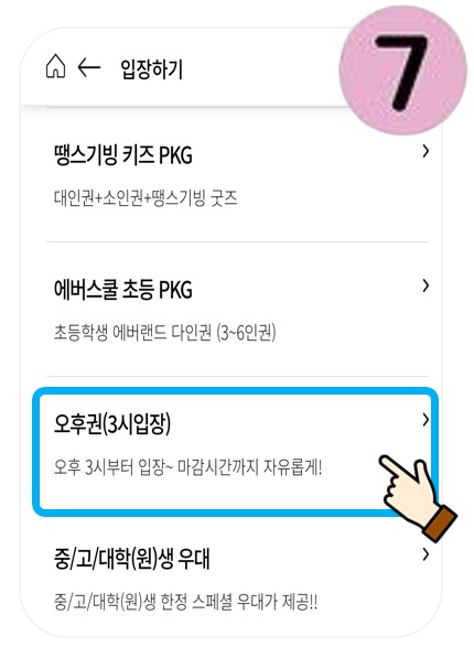 에버랜드 오후권 구매