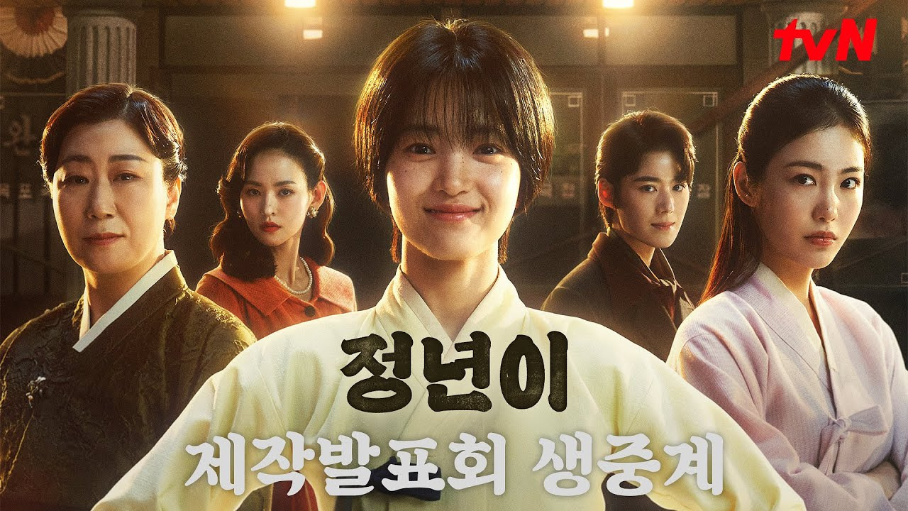 드라마 정년이