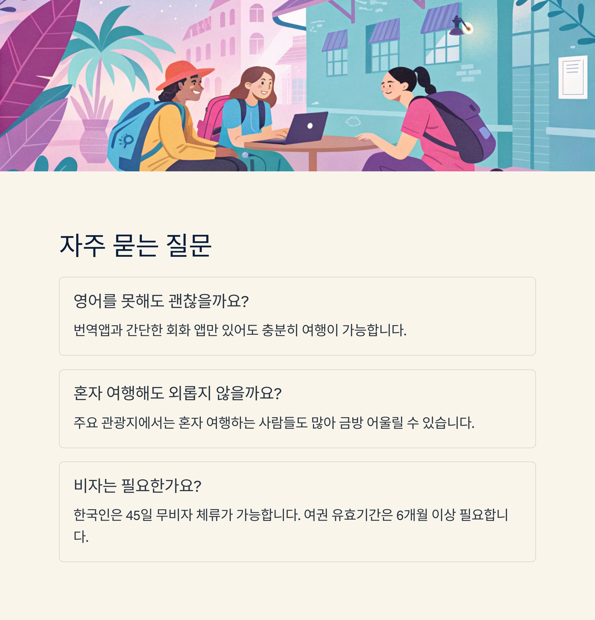 자주 묻는 질문