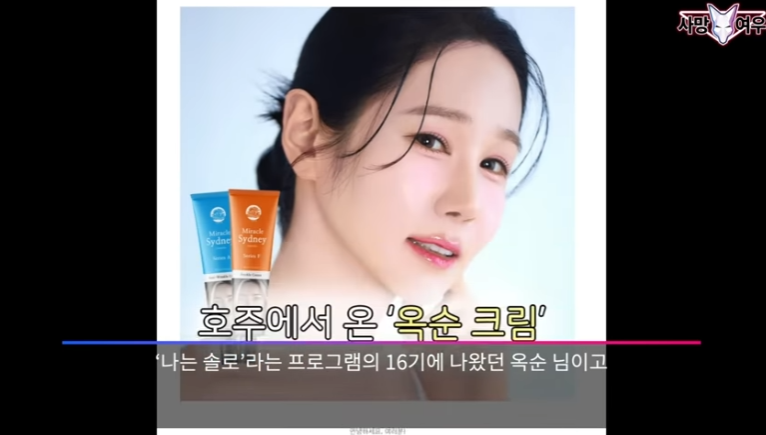 나는 솔로 16기 옥순 연관 광고 논란