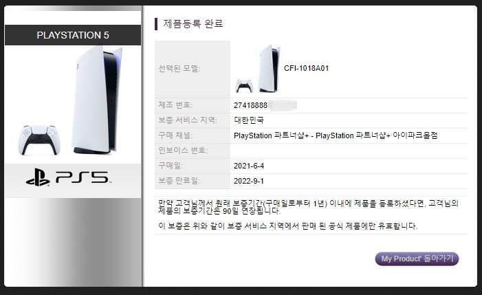 ps5 제품등록 - 제품 등록 완료
