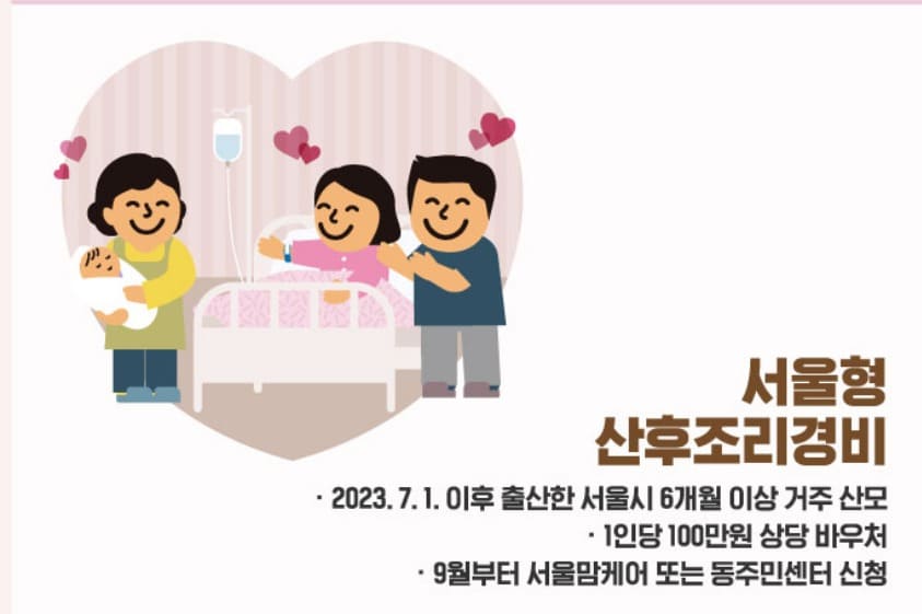 산후조리경비 지원