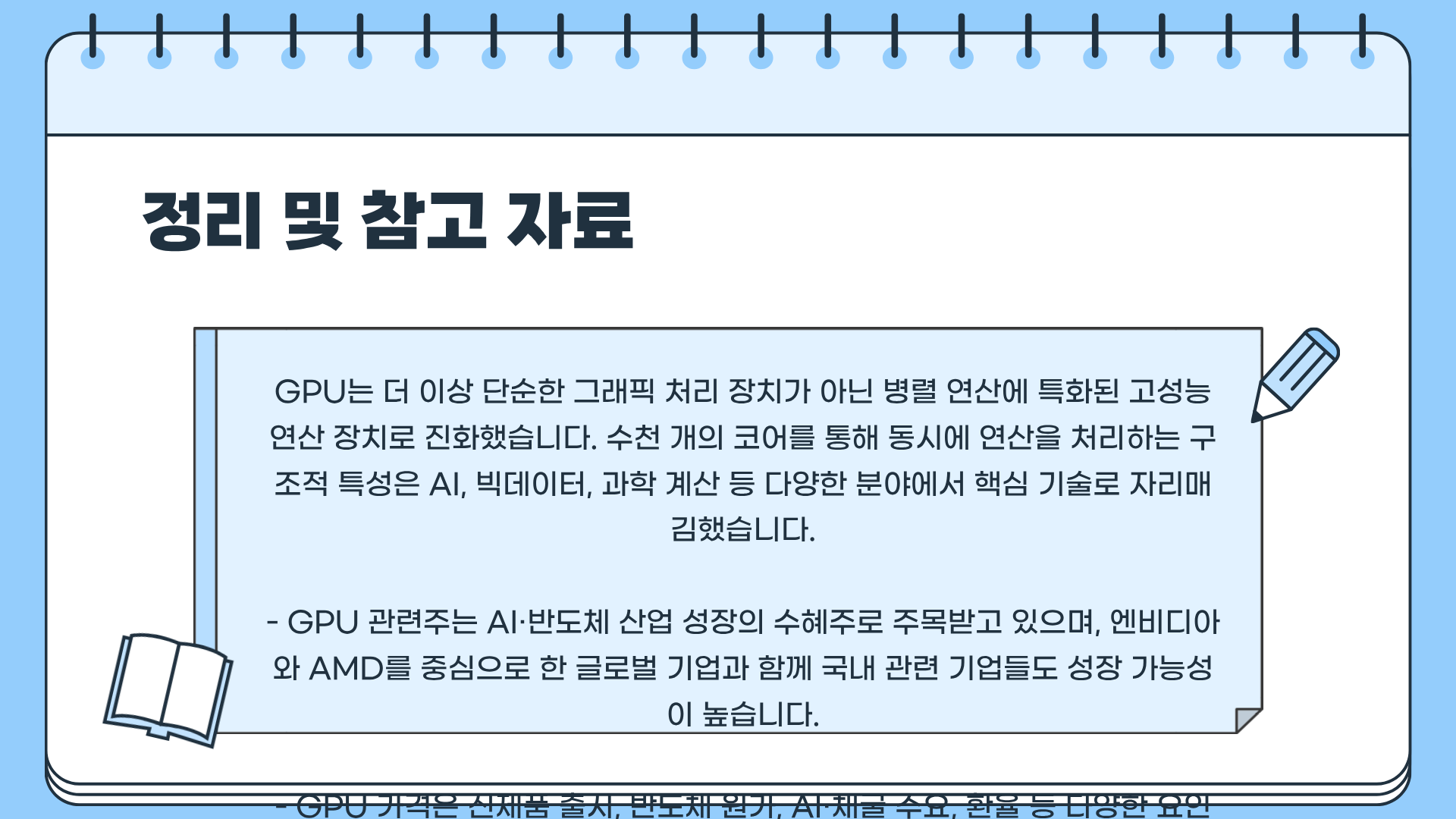 GPU란? ❘ GPU 개념 ❘ GPU 관련주 ❘ GPU 가격 총정리, 엔비디아 GPU 공급...AMD의 끝없는 그래픽 카드 AI 반도체 대결