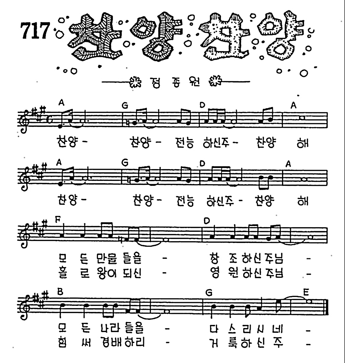 [CCM] 찬양 찬양 전능하신 주 #악보,가사,MP3 다운로드