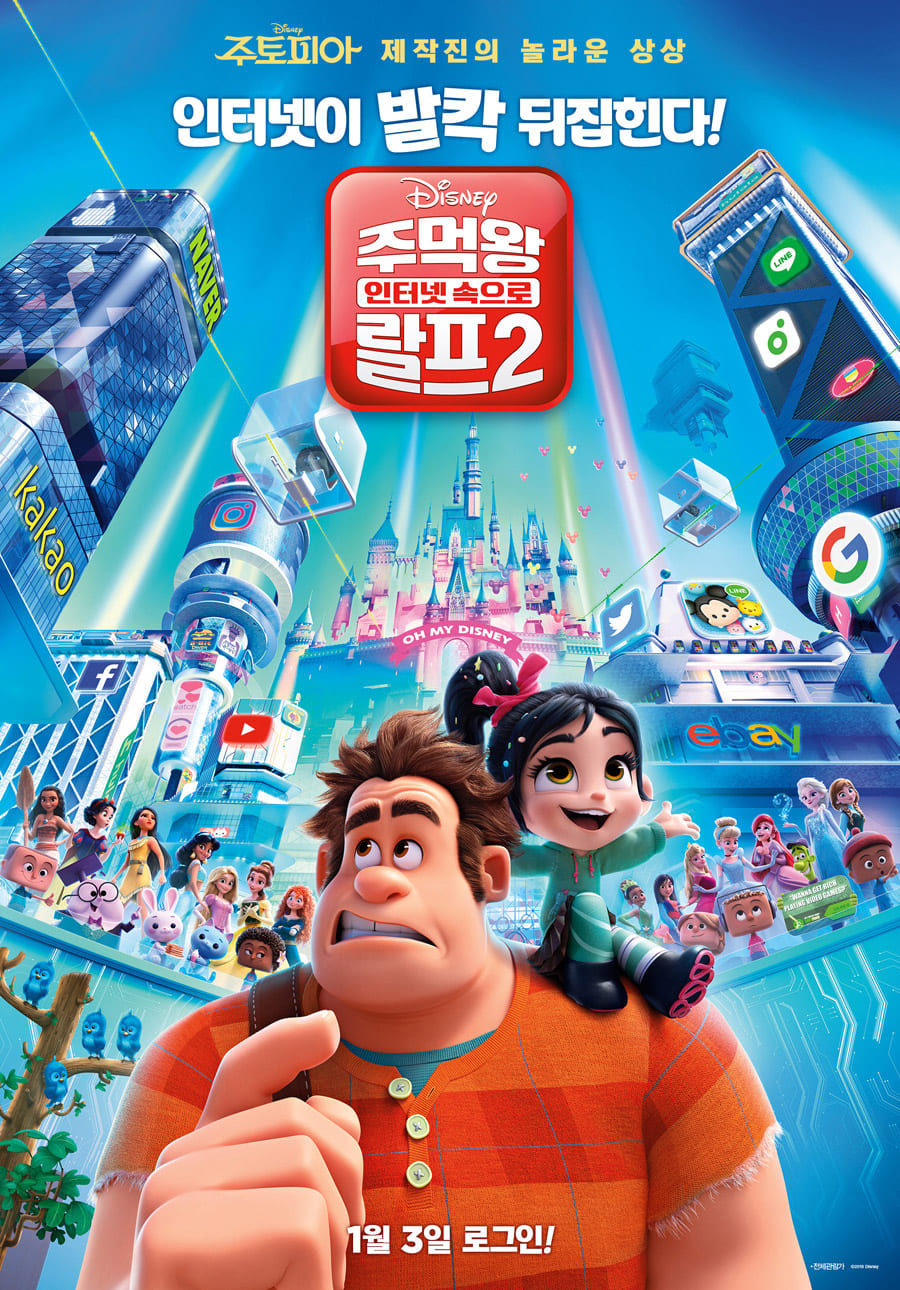주먹왕 랄프 2: 인터넷 속으로 (2018)