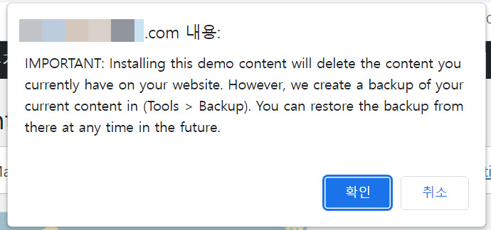 워드프레스 NotaCorda 테마 데모 설치 방법 - 백업