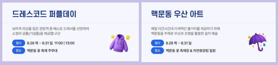 맥문동꽃 축제
