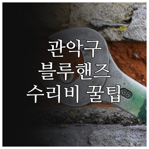 관악구 현대자동차 정비 비용 확인 방..