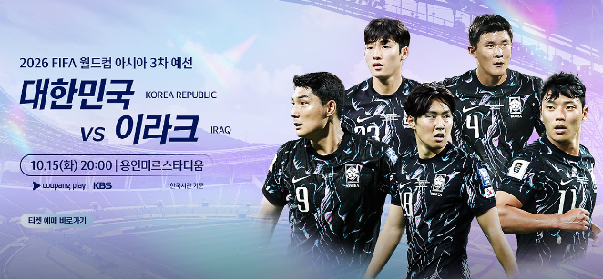 한국 vs 이라크: 2026 월드컵 아시아 예선 경기