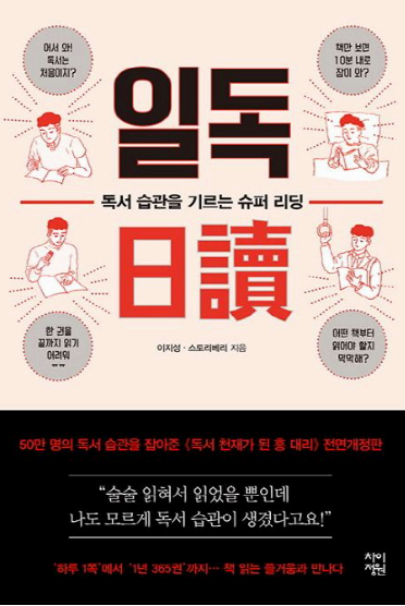 『일독(이지성)』 서평
