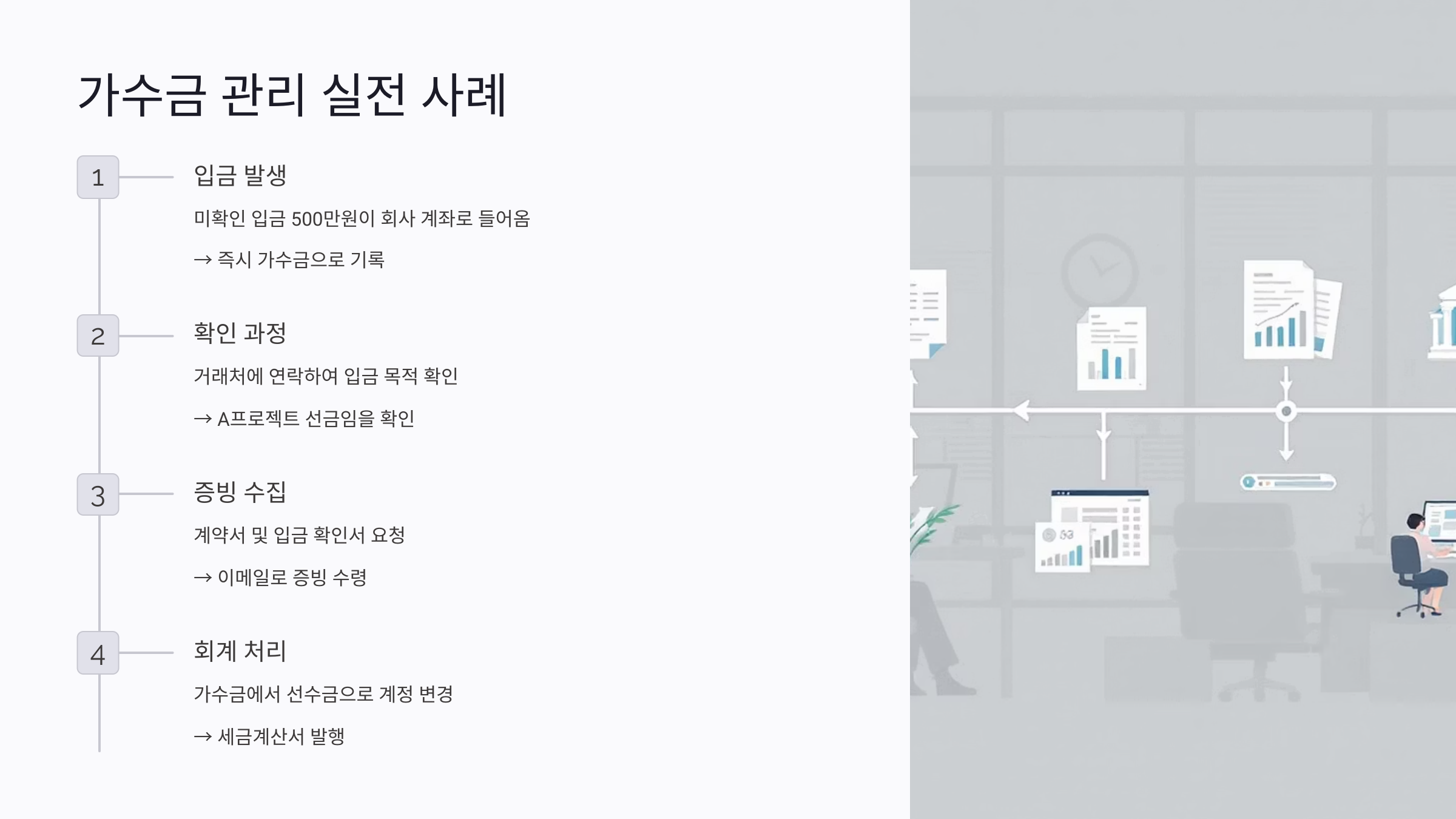 가수금 이란
