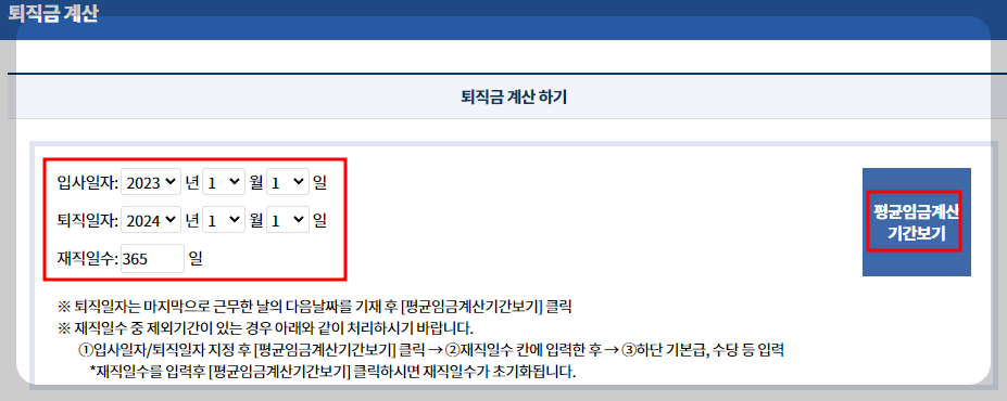 퇴직금계산기