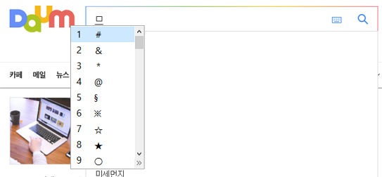 한자키 특수문자 입력