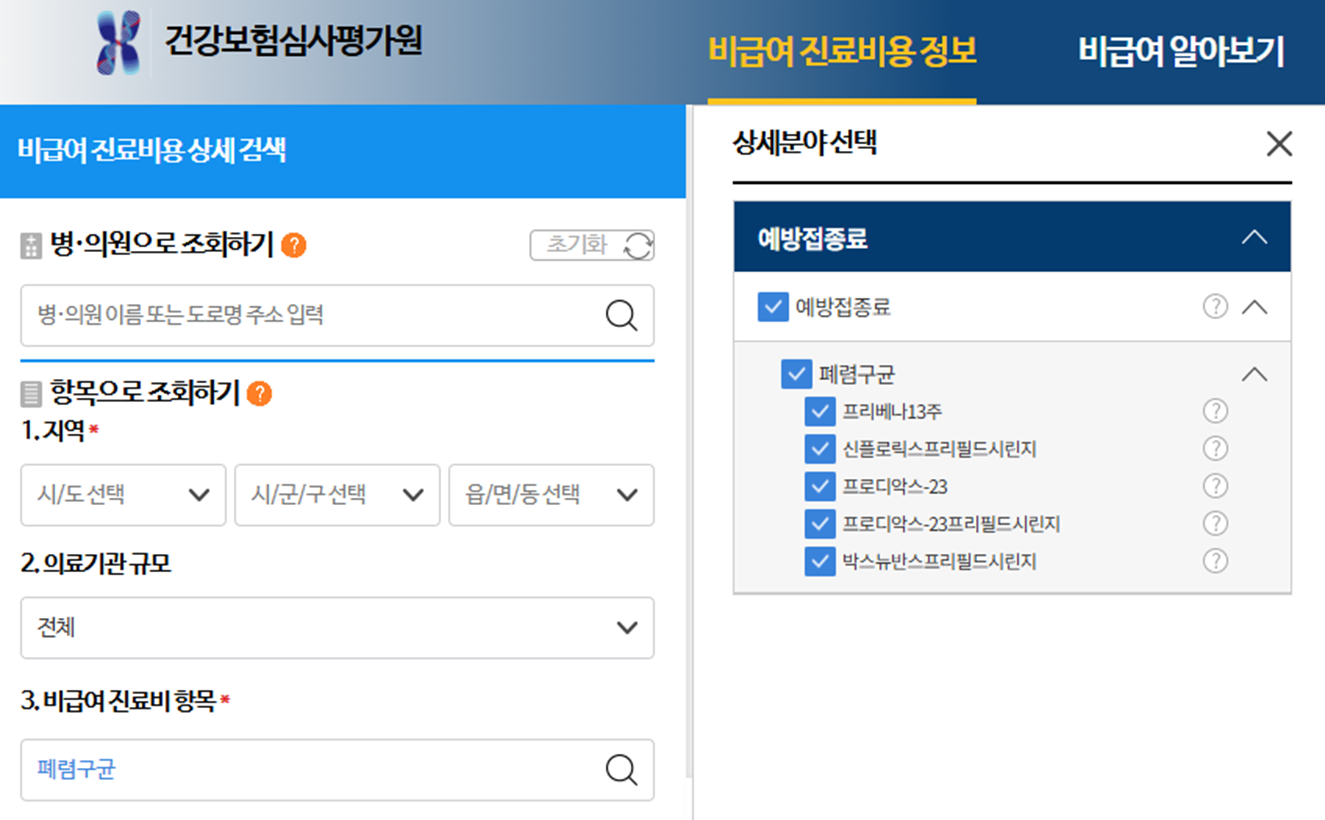 폐렴구군 백신 가격확인하기