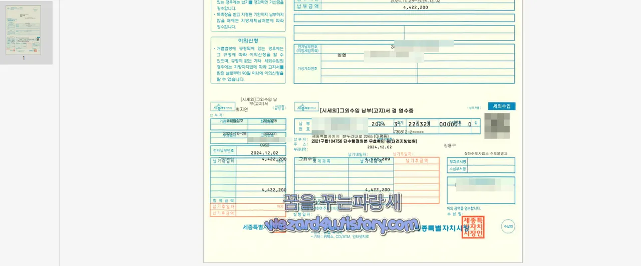 국세청 사칭 PDF 내용