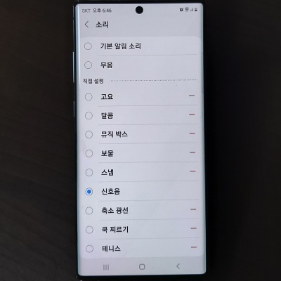 문자-알림음-설정-변경-화면