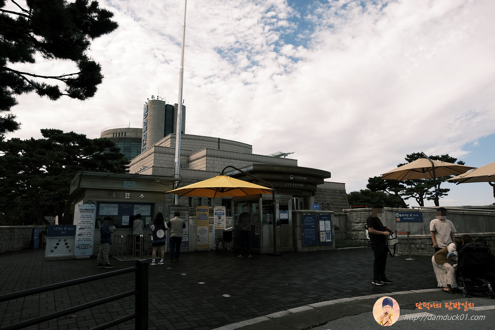 오두산 통일 전망대 매표소
