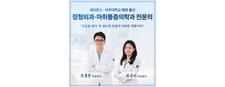 대구 수성구 정형외과