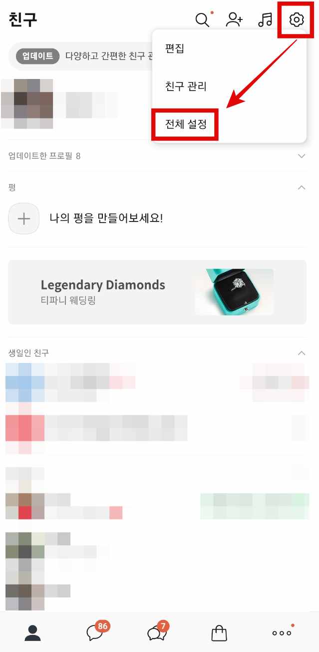 안드로이드 카카오톡 테마 변경방법