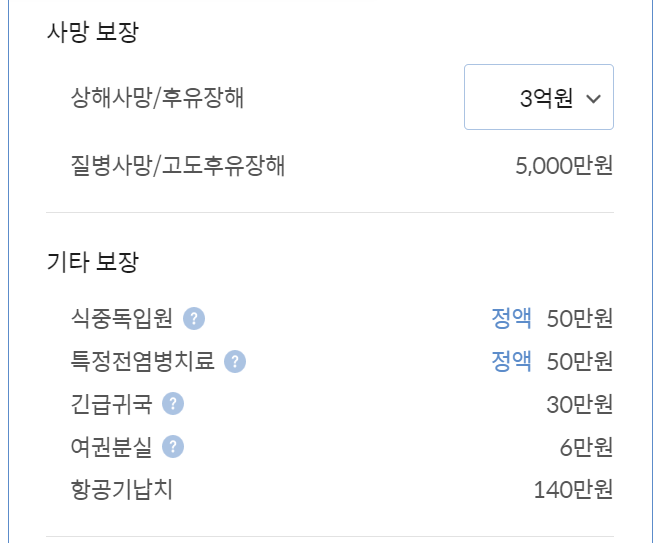 마이뱅크 해외 여행자보험