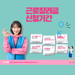 근로장려금 신청기간