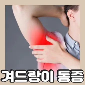여자 오른쪽 겨드랑이 콕콕 유방암 증상일까 놓치기 쉬운 신호로_4