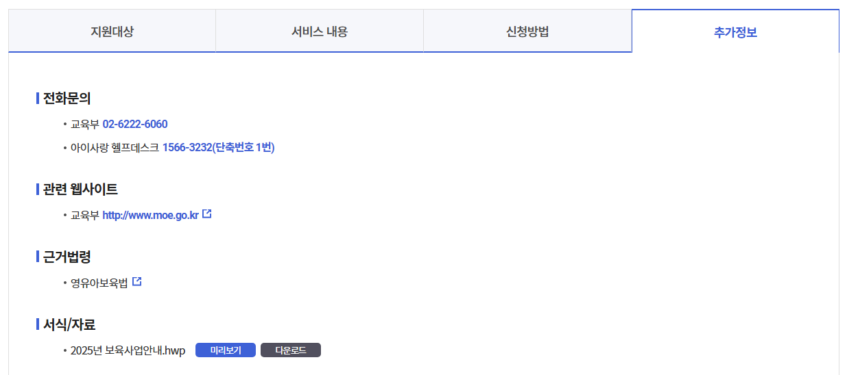 방과후 보육료 지원 받는방법
