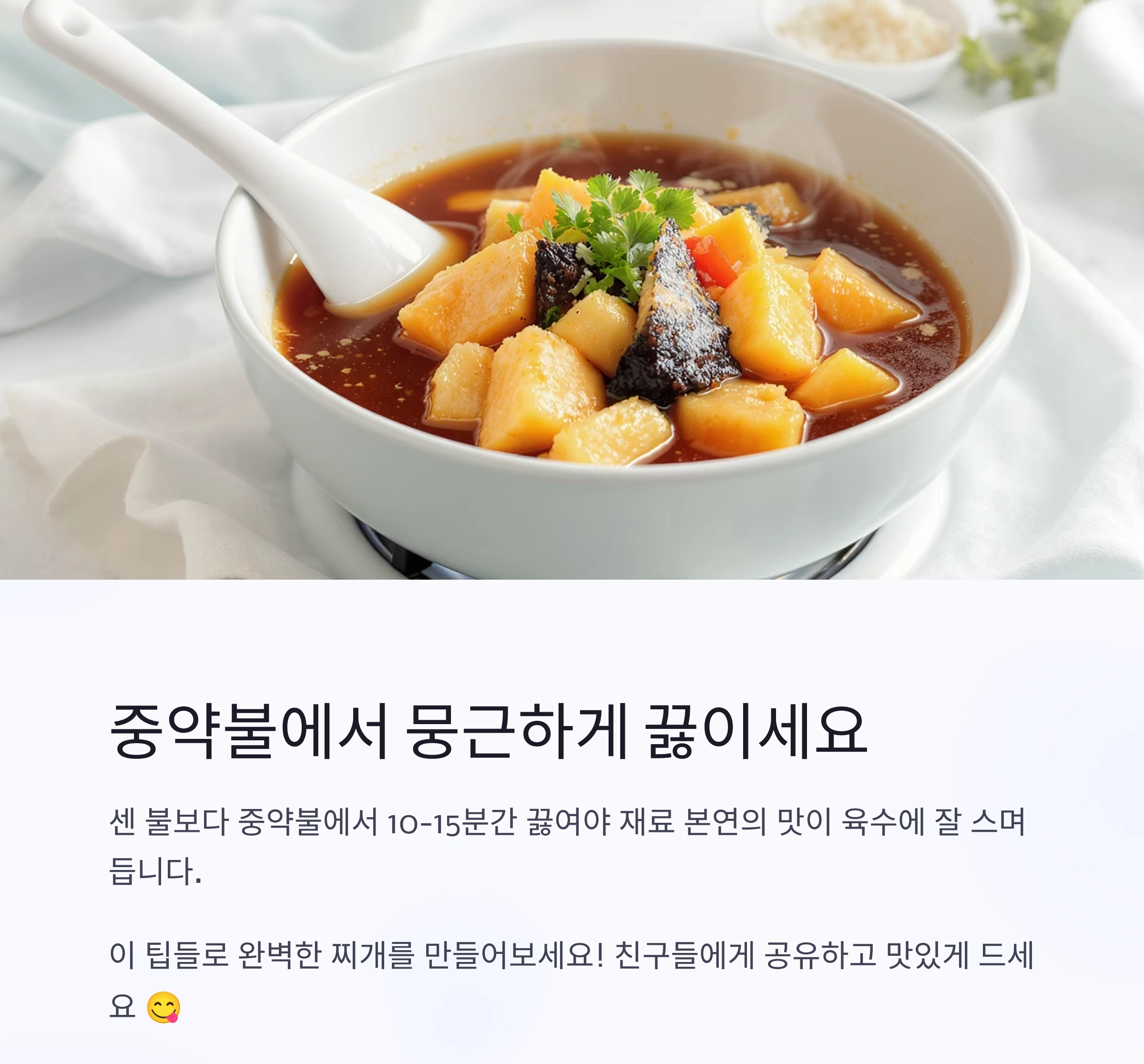 찌개, 한 번에 완성하는 황금 레시피 순서 공개!