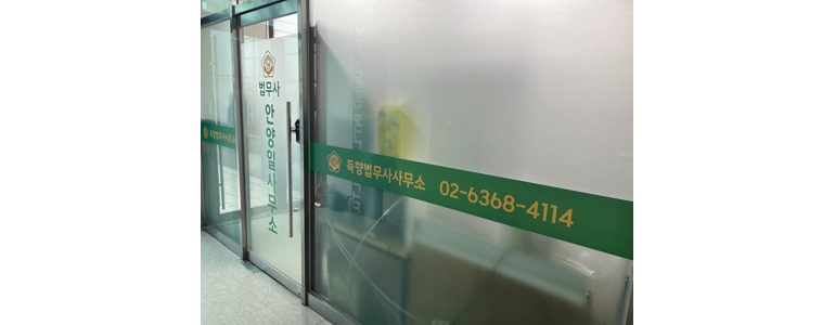 서울 강서구 법무사
