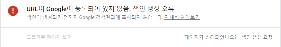 구글 서치콘솔 색인