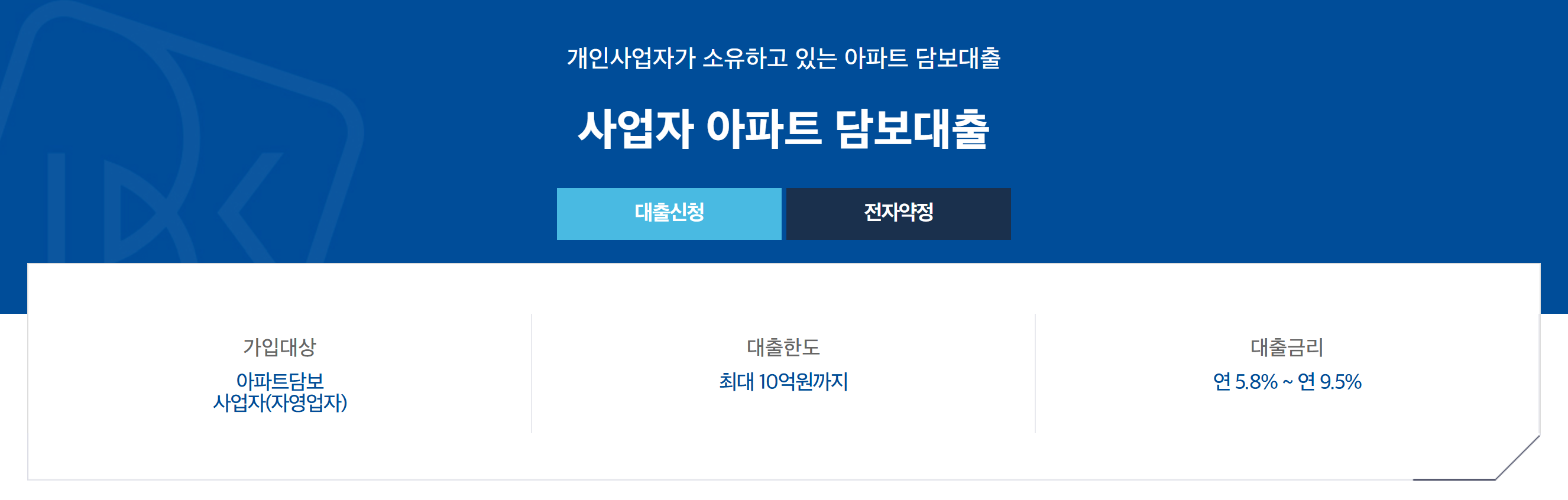 기업은행 사업자 아파트 대출 바로가기