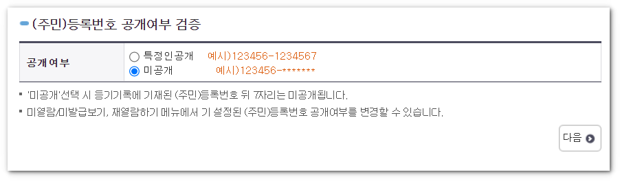 등기부등본 발급하는 법
