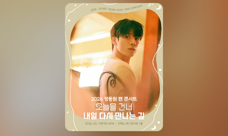 정동원