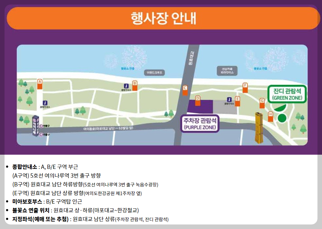 2024세계서울여의도불꽃축제