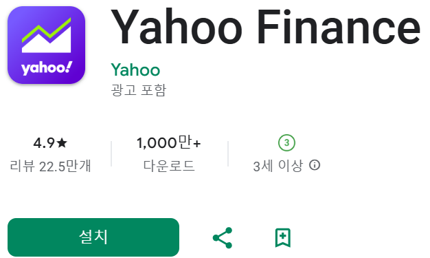 야후 파이낸스 사용법(출처-홈페이지)