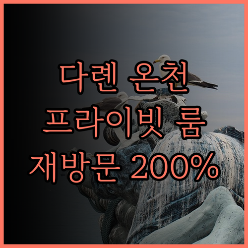 홀리데이 인 다롄 핫 스프링, IHG