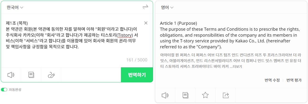 파파고-한영-번역2