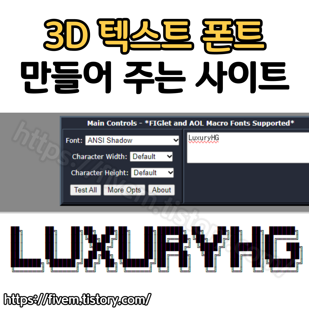 텍스트 아트 생성기 Patorjk ASCII Art Generator