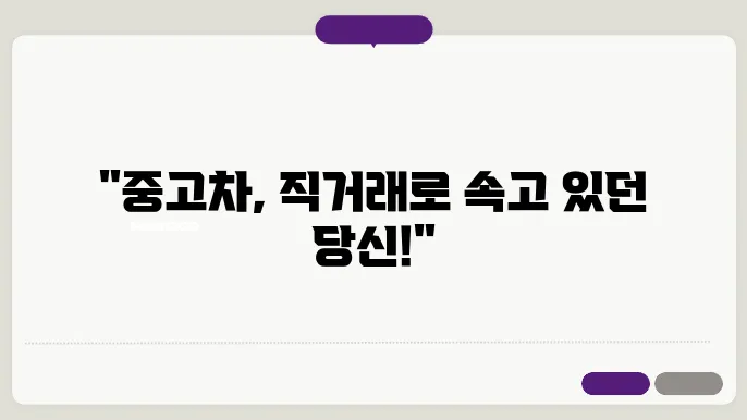 개인 중고차 직거래