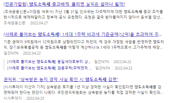 양도소득세 관련 뉴스 기사 : 2022.04.22 ~ 04.27