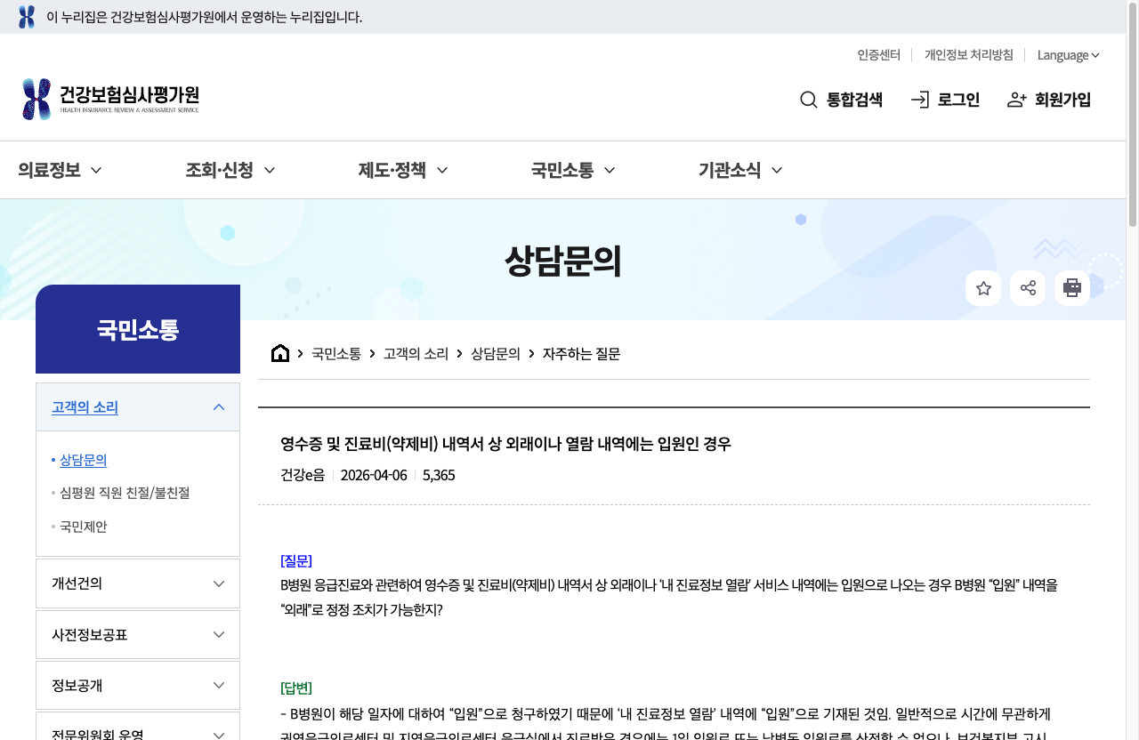 보험사 상담 창구에서 실손의료보험 서류를 확인하는 모습