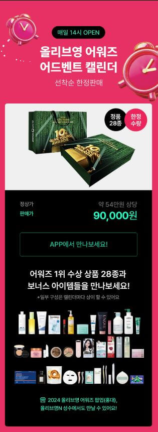 올리브영-12월-특가-세일