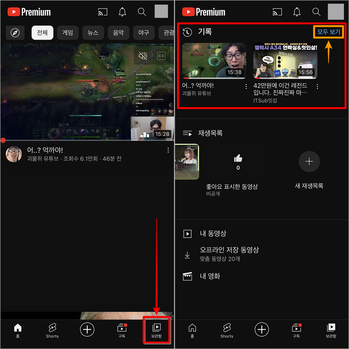유튜브의 보관함으로 접속하고&#44; 기록의 모두 보기를 선택