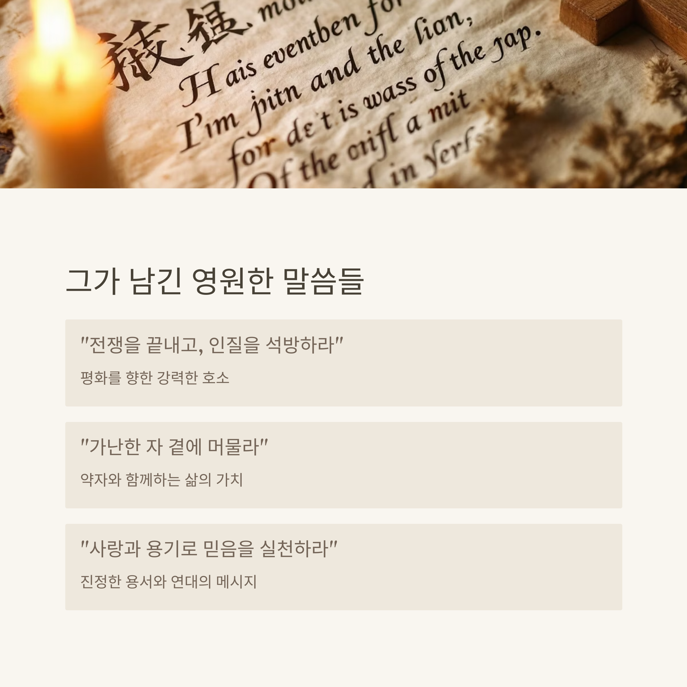 프란치스코 교황, 14만원의 유산… 세상을 울린 마지막 메시지