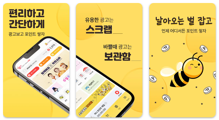 앱테크 돈버는 어플 추천