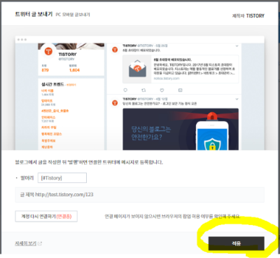 트위터 글 보내기 화면