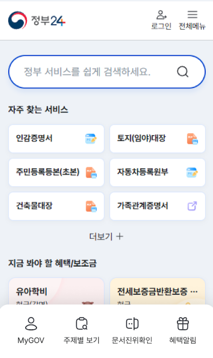 2 안드로이드 정부24 앱 설치 방법