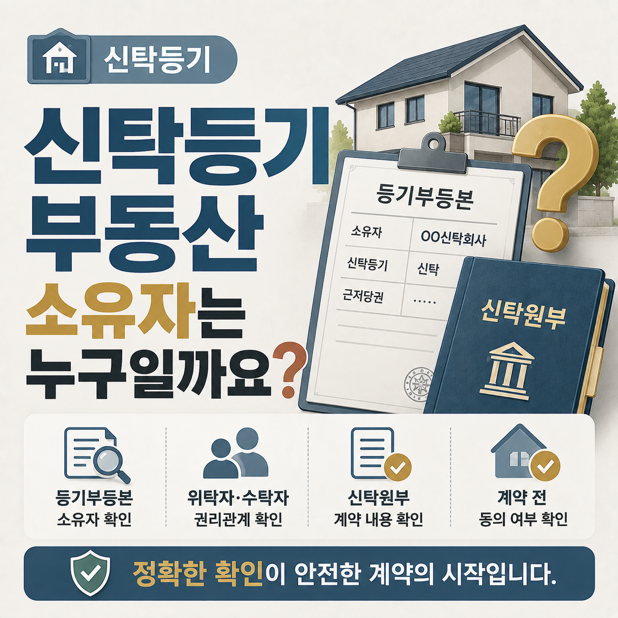 신탁등기 부동산 소유자 확인 이미지