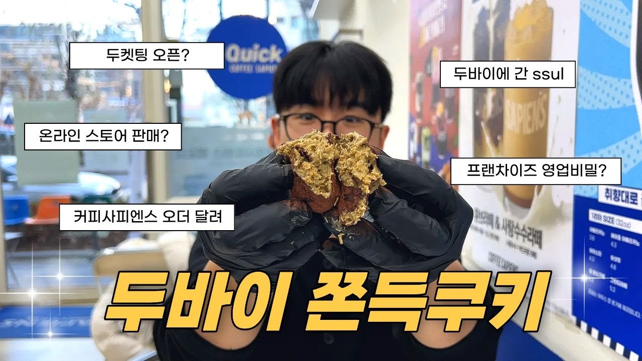 두쫀쿠 뜻 총정리|요즘 갑자기 검색되는 이유와 유행 배경 분석