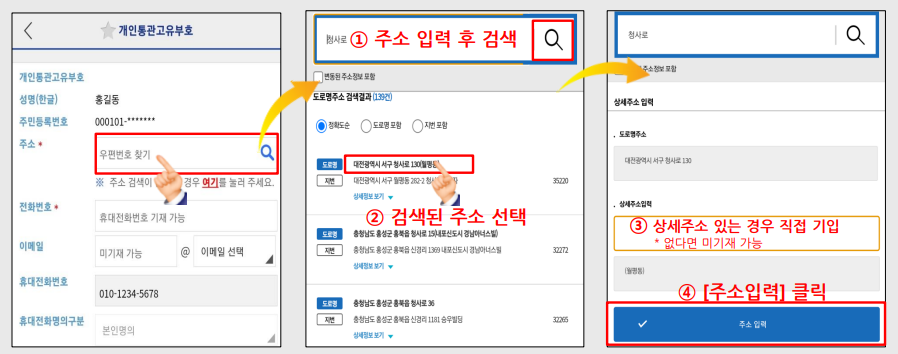 개인통관고유번호발급방법